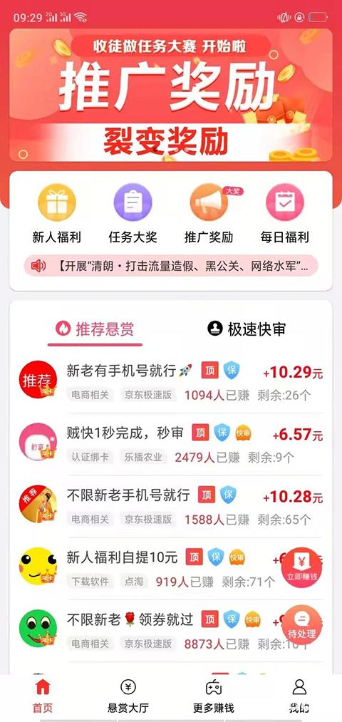 赏帮赚官方正版