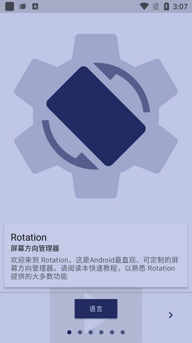 rotation软件