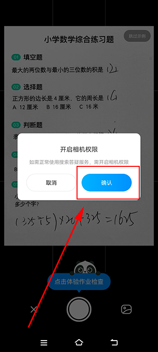 作业帮拍照搜题