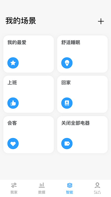 舒适智联