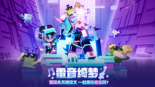 我的世界下载2024截图