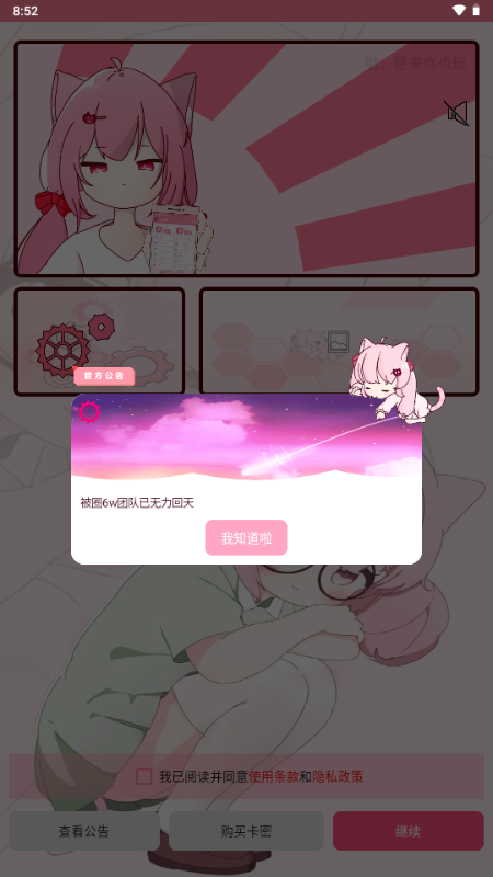 齿轮辅助官方版