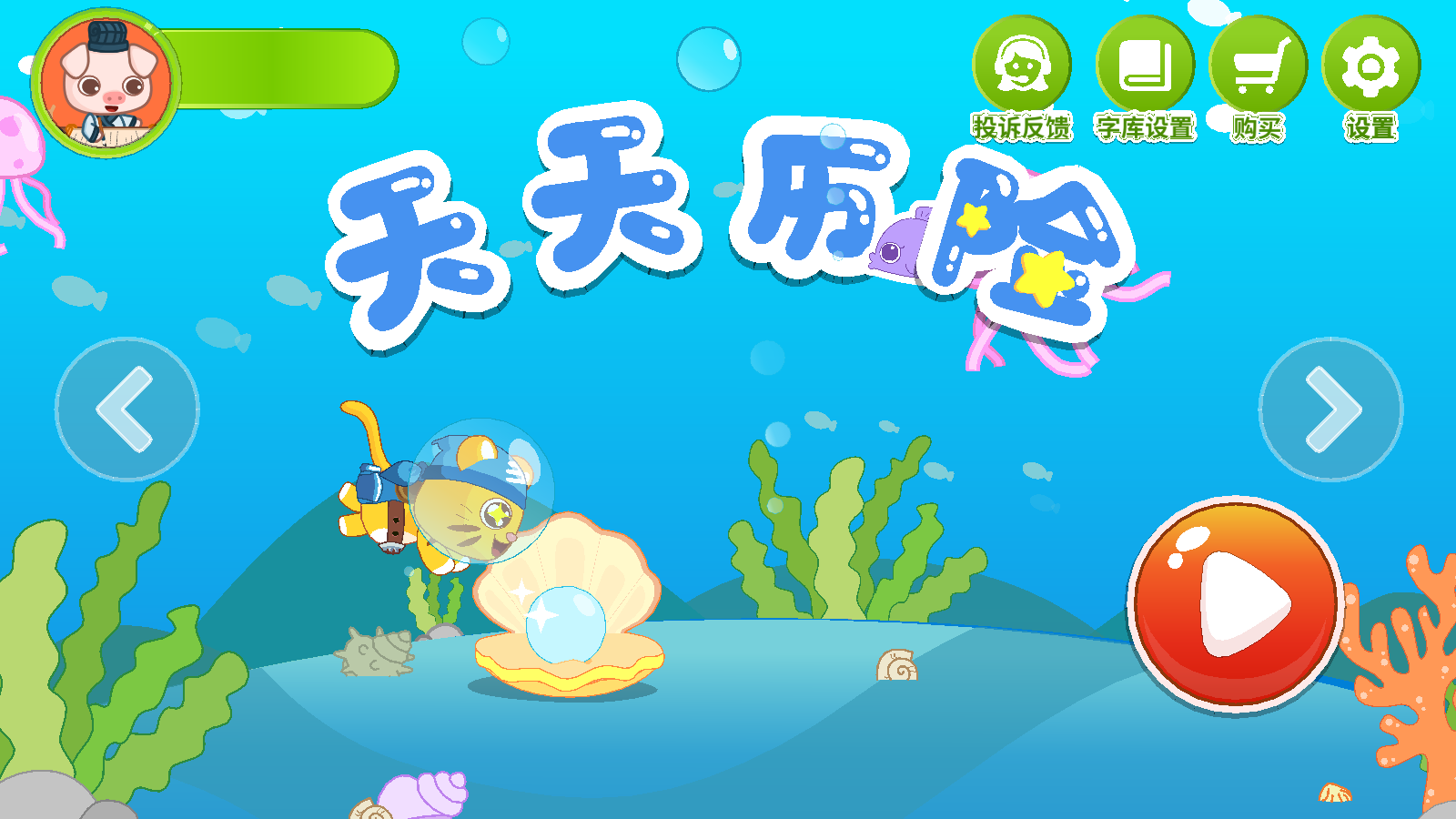 贝贝识字