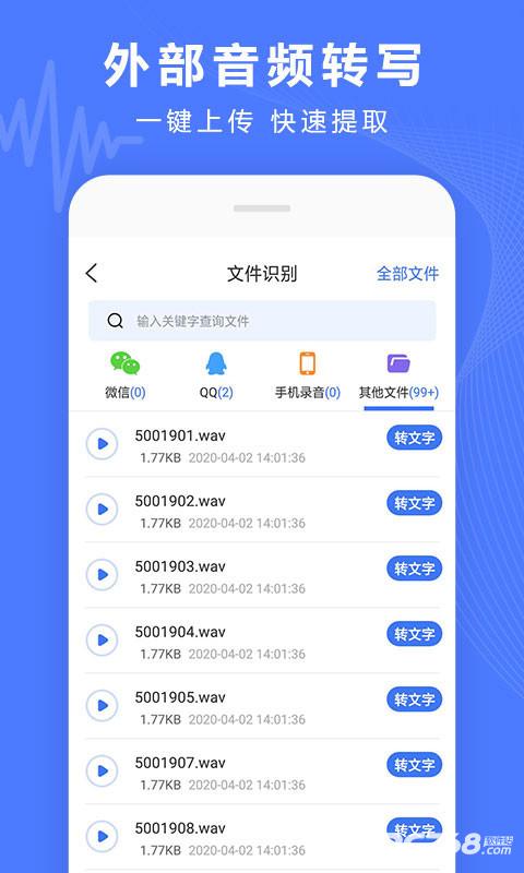 录音转换宝
