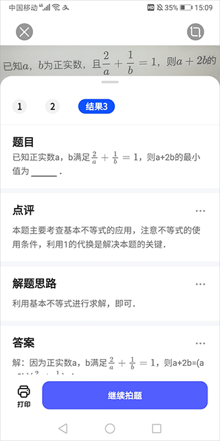 夸克扫描王手机版