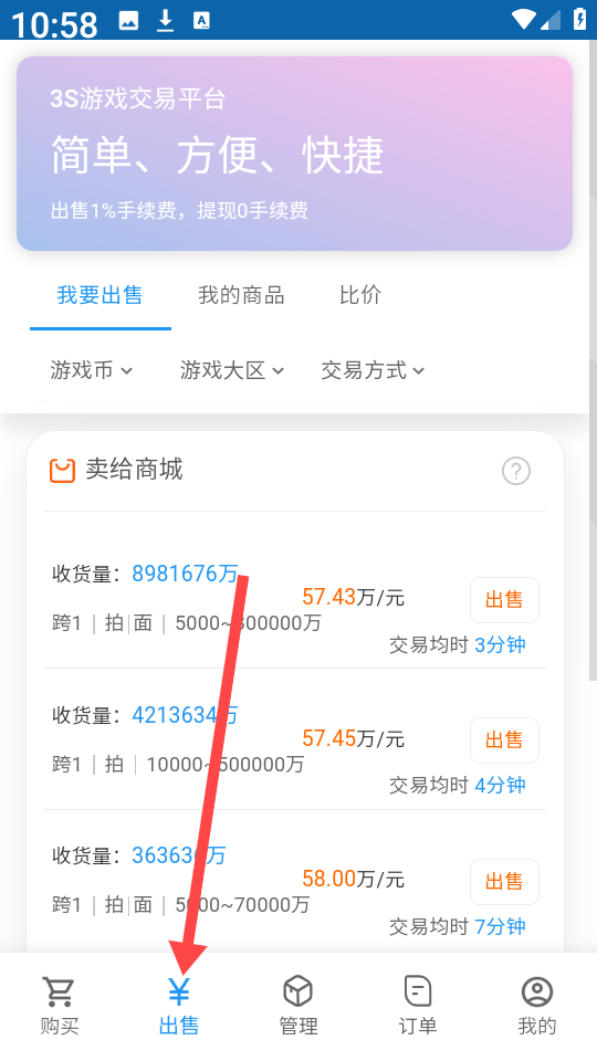 3s游戏交易平台