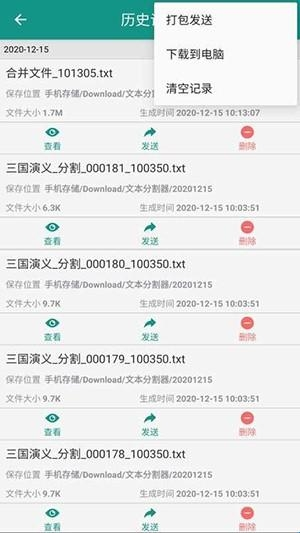 txt小说分割器