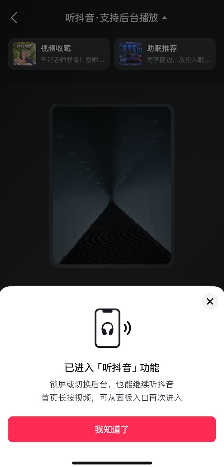 听抖音