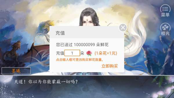 橙光逆天修仙录金手指内置菜单截图