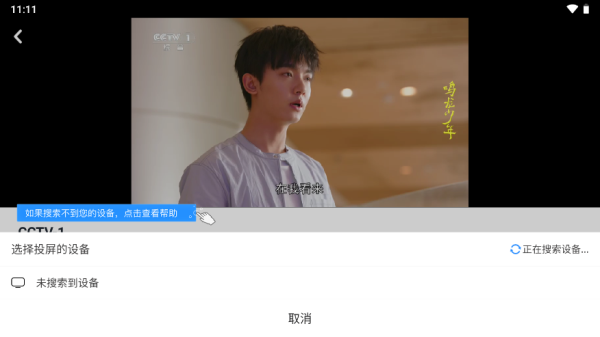 CCTV手机电视