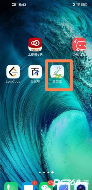 金苗宝