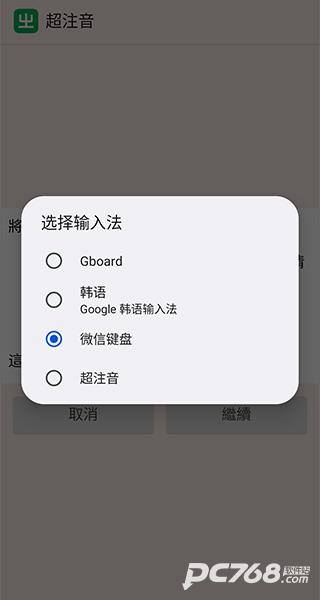 超注音输入法