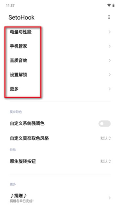 SetoHook系统工具