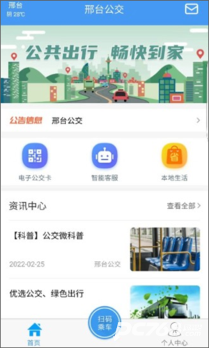 邢台公交