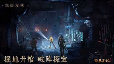 新盗墓笔记手游安卓版截图