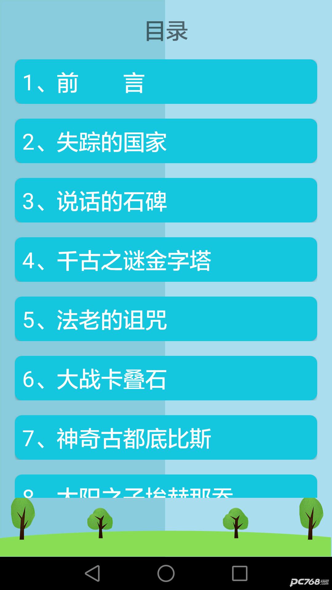 历史知识大全