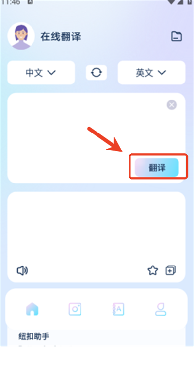 快速翻译器