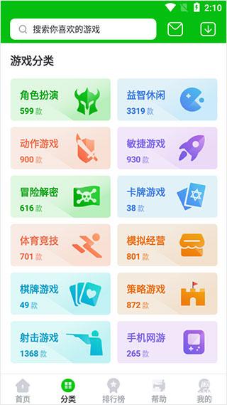 7233游戏盒安卓最新版