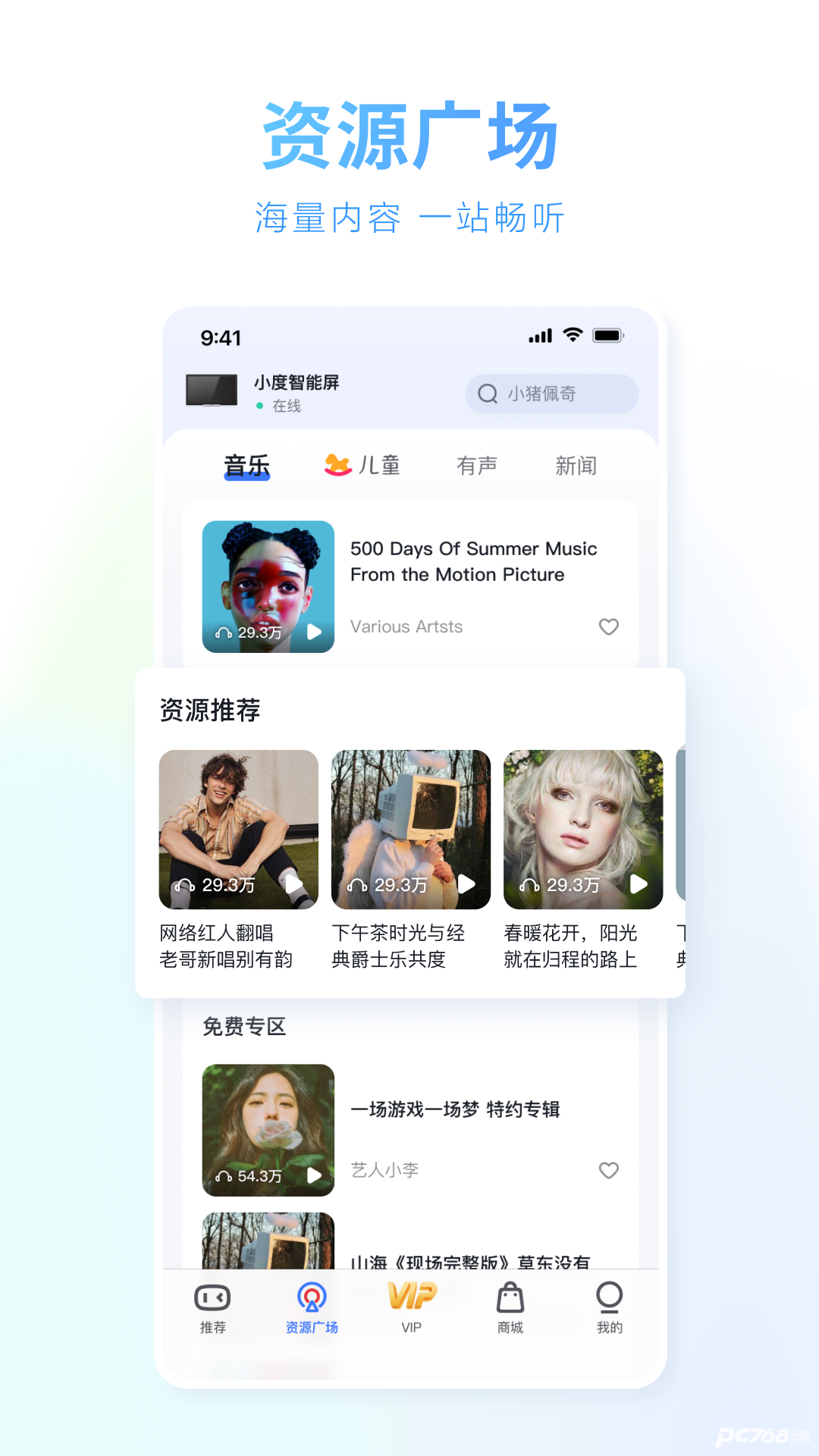 小度智能家居