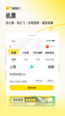 飞猪旅行官方正版