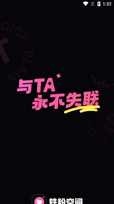 铁粉空间app