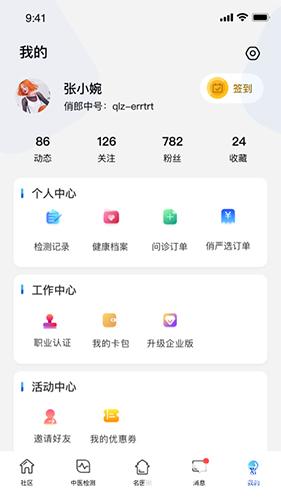 俏郎中