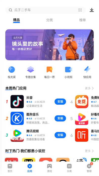 vivo应用商城
