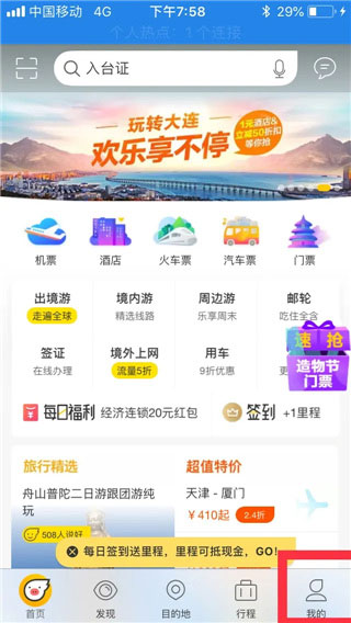 飞猪旅行官方正版