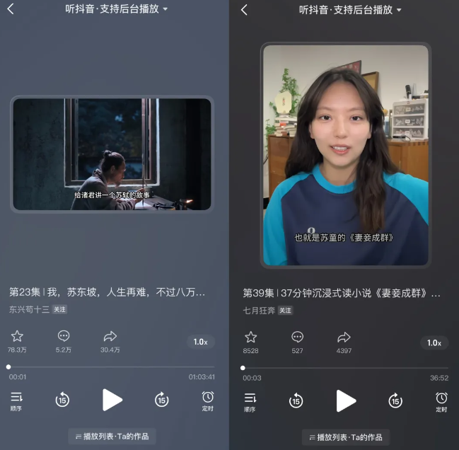 听抖音