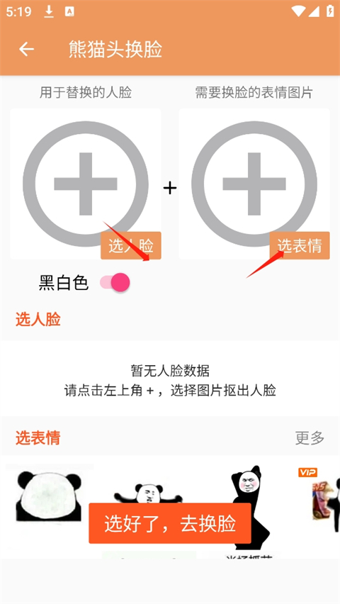 暴走P图破解版