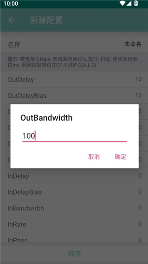 离愁Lico弱网工具