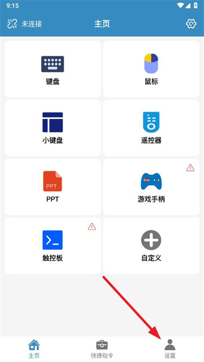 蓝牙遥控
