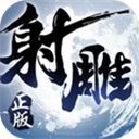射雕英雄传3D 3.1.0