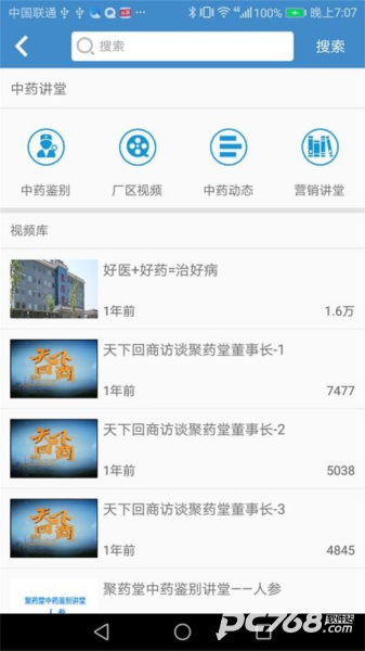 聚药堂饮片