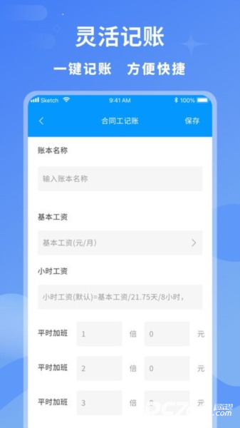 临时工记账