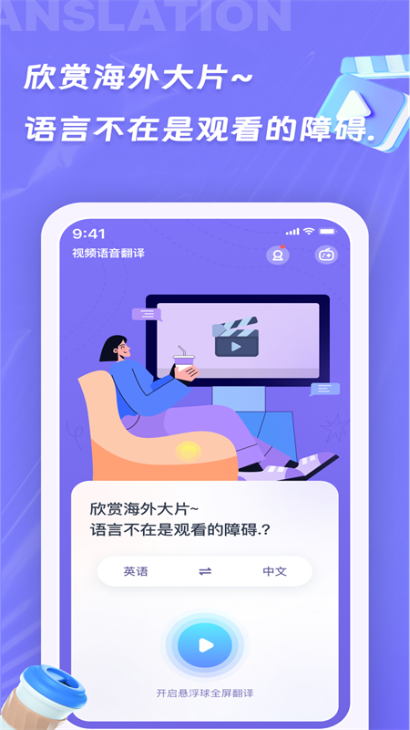 诺原字幕翻译app