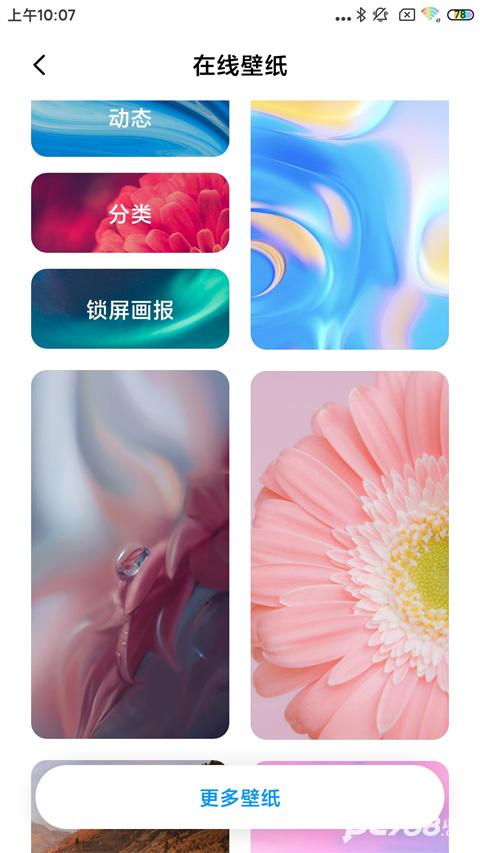 POCO桌面