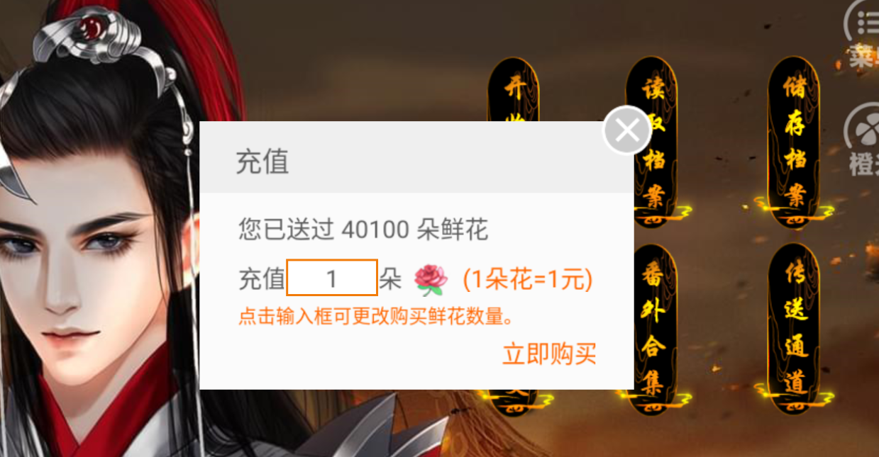橙光天会风云内置菜单截图