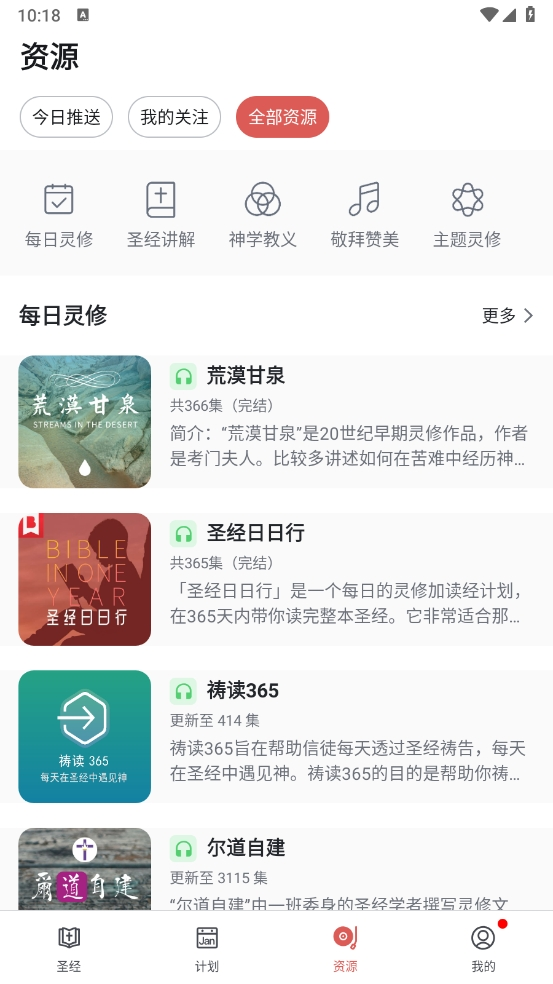 微读圣经2025年版