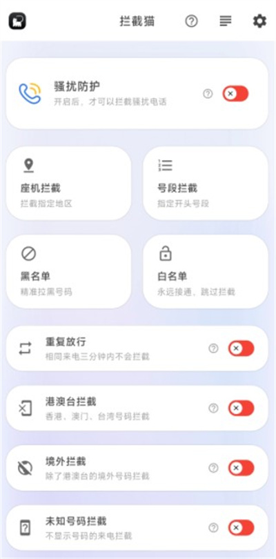 拦截猫