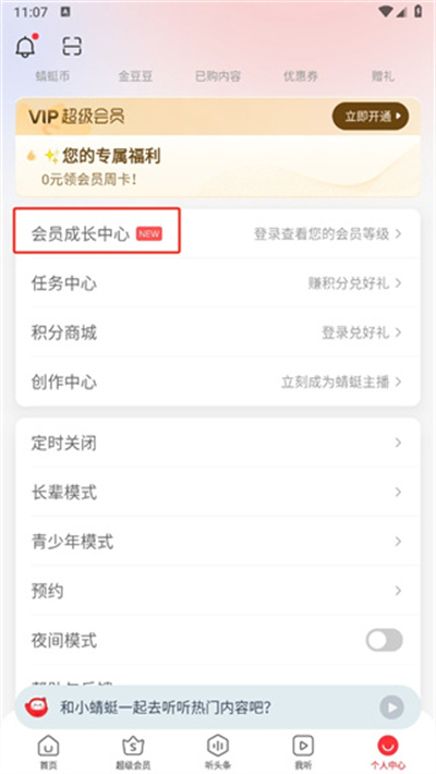 蜻蜓FM官方版