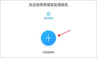 荣耀智能摄像机