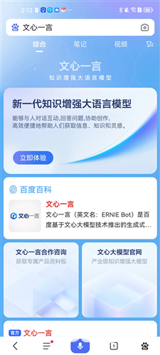 文小言免费版