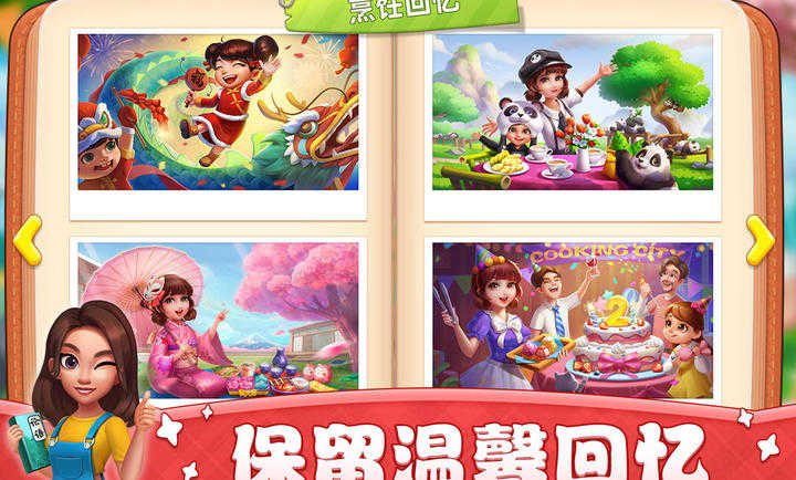 小镇大厨最新版截图
