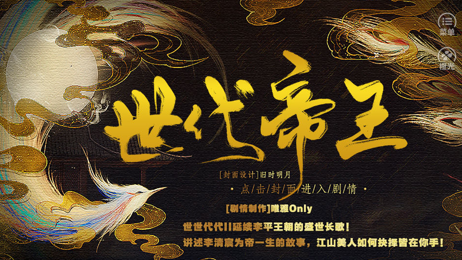 世代帝王内置菜单截图