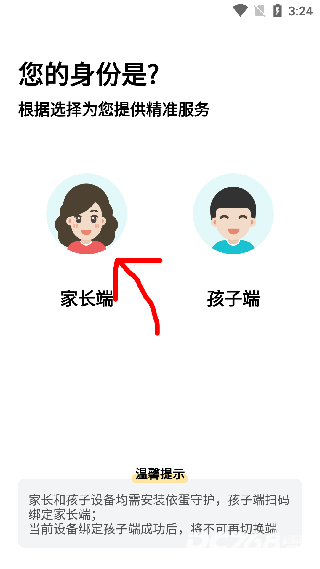依蛋守护