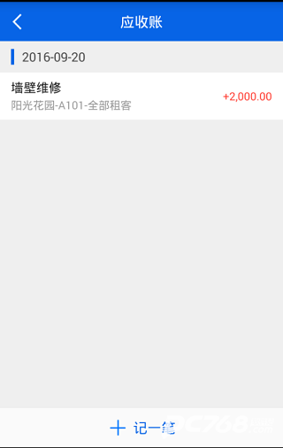 房东利器