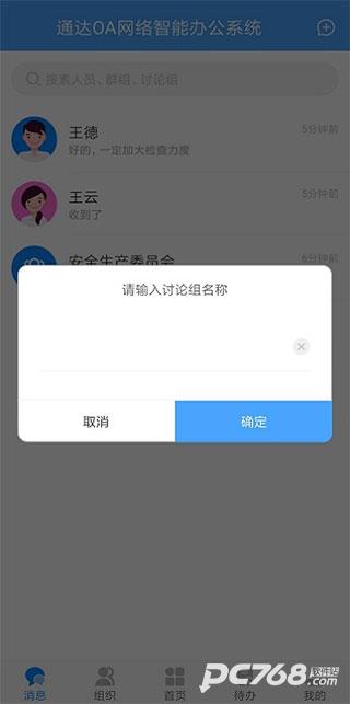 通达oa安卓版