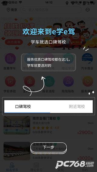 e学e驾