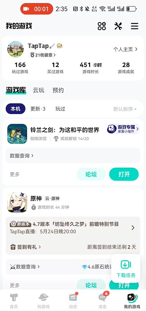 taptap2024官方版